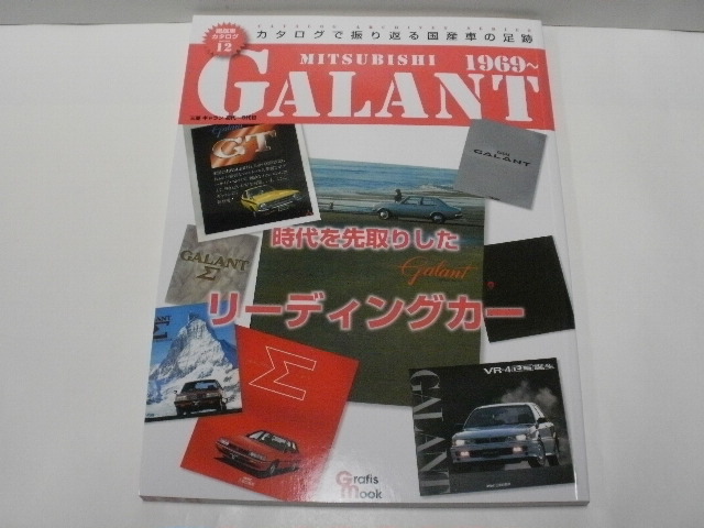 絶版車カタログ　三菱　ギャラン　1969〜