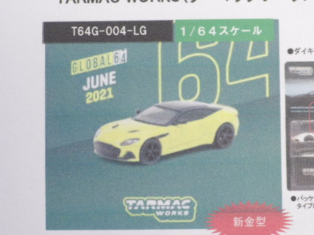 1/64TARMACAston Martin DBS SuperleggeraYellow Metallic