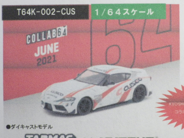 1/64TARMACKyoshoToyota GR Supra CUSCO