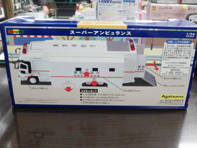 ダイヤペット スーパーアンビュランス 東京消防庁 救急車 緊急車両 ミニカー