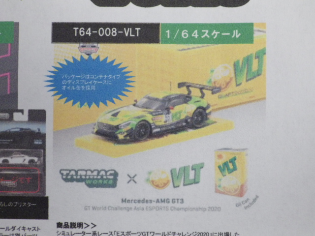 1/64 TARMACVLT Mercedes-AMG GT3 GT World Challenge Asia ESPORTS Champoonship 2020