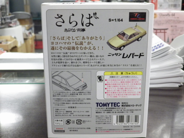ミニカーショップグローバル - 1/64 トミカリミテッド