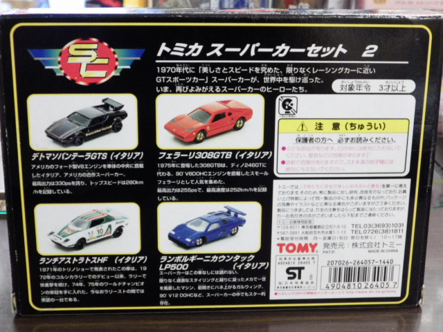 【新品未使用】トミカ名車ミュージアム スーパーカー2 SUPERCAR2 レア