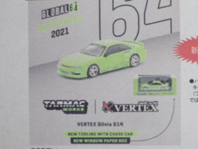 1/64 TARMAC VERTEX Silvia S14 Light Green