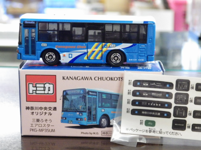 特注トミカ　神奈川中央交通特注品　三菱ふそうエアロスター　路線バス