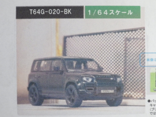 1/64 TARMAC Land Rover Defender 110 Black Metallic