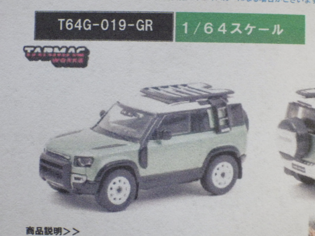 1/64 TARMAC Land Rover Defender 90 Green Metallic