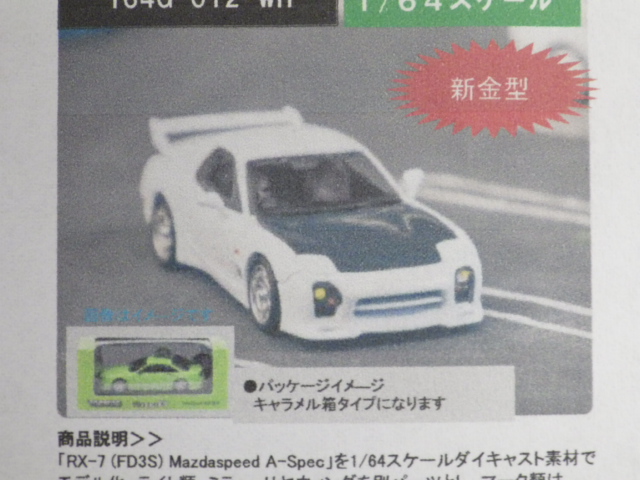 1/64 TARMAC Mazda RX-7 (FD3S) Mazdaspeed A-Spec Chaste White