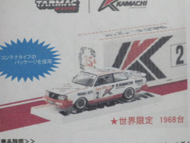 1/64 TARMAC Volvo 240 Turbo Macau Guia Race 1986 Winner With Container