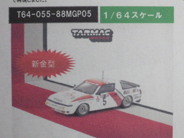 1/64 TARMAC Mitsubishi Starion Macau Guia Race 1988
