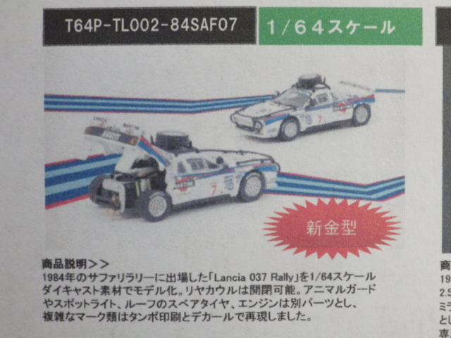 1/64 TARMAC Lancia 037 Rally Safari Rally 1984