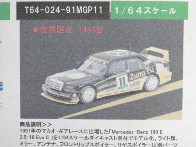 1/64 TARMAC Mercedes-Benz 190E 2.5-16 Evolution  Macau Guia Race 1991