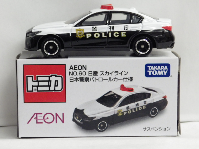 特注トミカ　イオン特注品 トミカ　日産　スカイライン　日本警察パトロールカー仕様