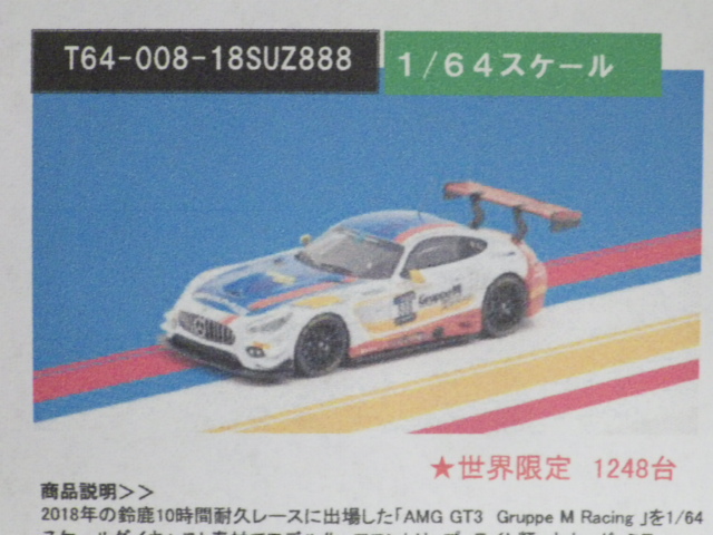 1/64 TARMAC Mercedes AMG GT3 Suzuka 10hours 2018 winner Gruppe M Racing