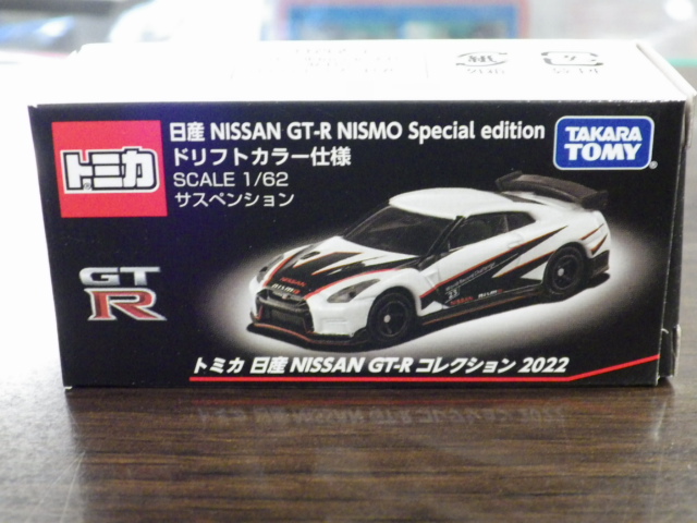 ミニカーショップグローバル - トミカ 日産 GT-R ニスモ