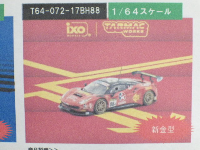 1/64 TARMACixo  Ferrari 488 GT3 Bathurst 12Hour 2017 #88