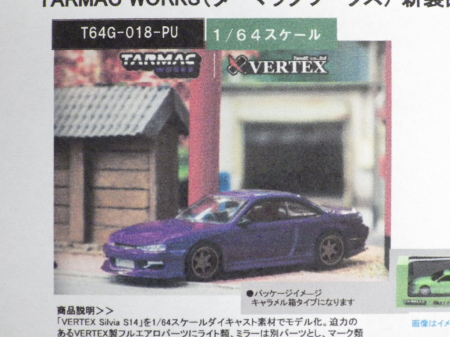 1/64 TARMAC VERTEX Silvia S14 Purple Metallic