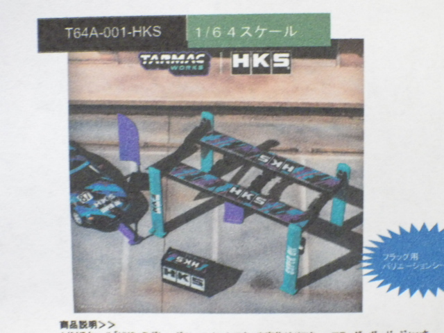 1/64 TARMAC Garage tool set HKS