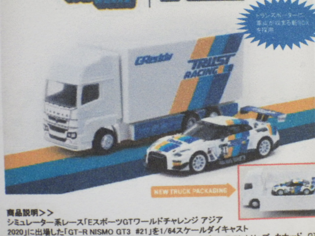 1/64 TARMAC Nissan GT-R NISMO GT3 GT World Challenge Asia Esports 2020 Tarmac eMotorsports With truck package