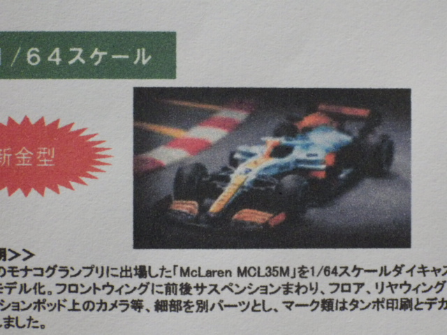 1/64 Tarmac  マクラーレン MCL35M F1 2021 monacoGP #3