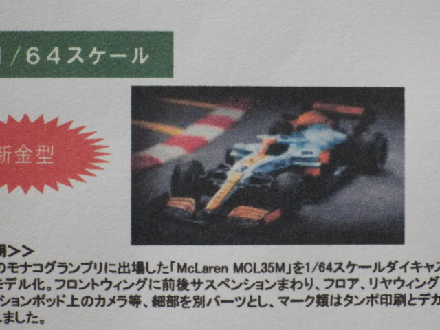 1/64 Tarmac  ޥ顼 MCL35M F1 2021 monacoGP #3