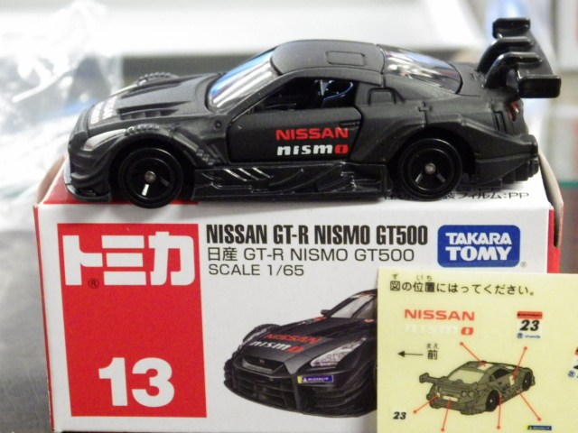 トミカ　13 日産　GT-R　NISMO　GT500