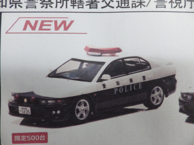1/43 レイズ 三菱 ギャラン VR‐4(EC5A) 2007 愛知県警察所轄署交通課車両 【足51】500pcs