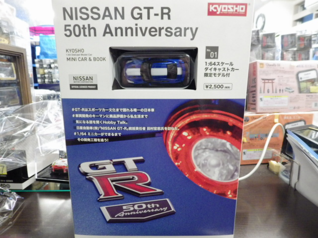 1/64 京商 日産 GT‐R 50th Anniversary