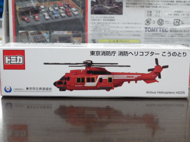 特注トミカ 東京防災救急協会特注 東京消防庁 消防ヘリコプター こうのとり