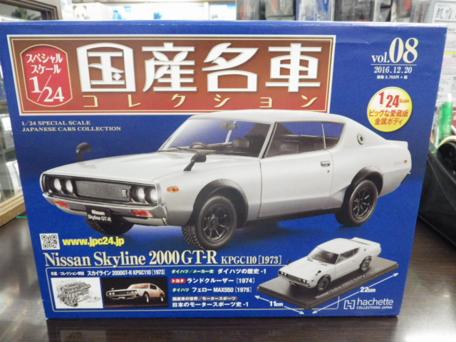 1/24 å ֥̾쥯  饤 2000GT-R KPGC110 (1973) 