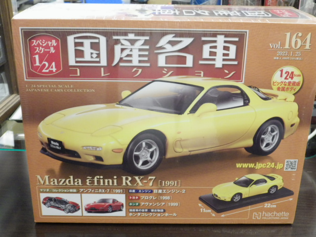 新しいスタイル ミニカーショップグローバル - 1/24 アシェット 国産名車 乗用車