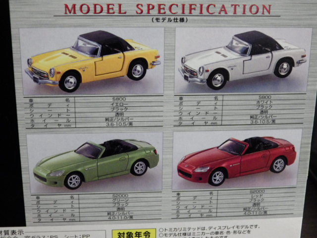Amazon | トミカリミテッド ホンダS800/S2000 4M | ミニカー