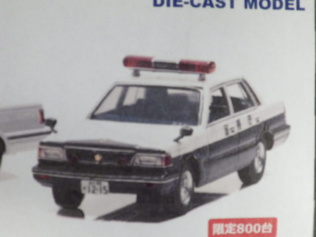 1/43 レイズ 日産 セドリック (YPY30改) 1985 警視庁交通部交通機動隊車両 (四交機14) 限定800pcs
