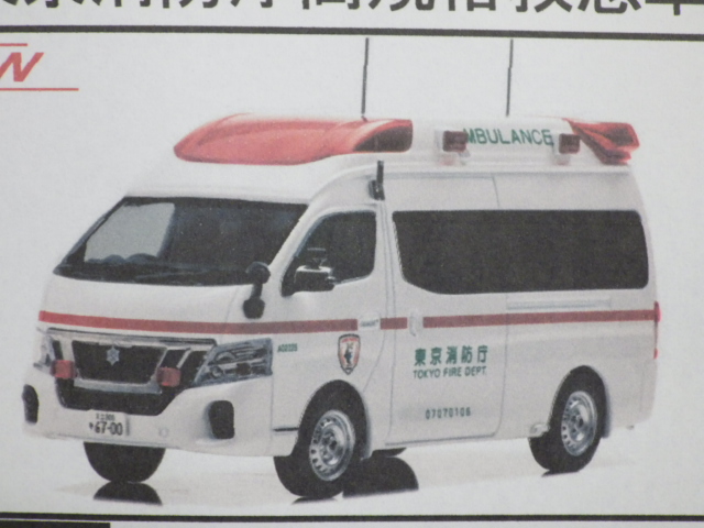 1/43 カーネル 日産 パラメディック 2020 東京消防庁高規格救急車 700pcs