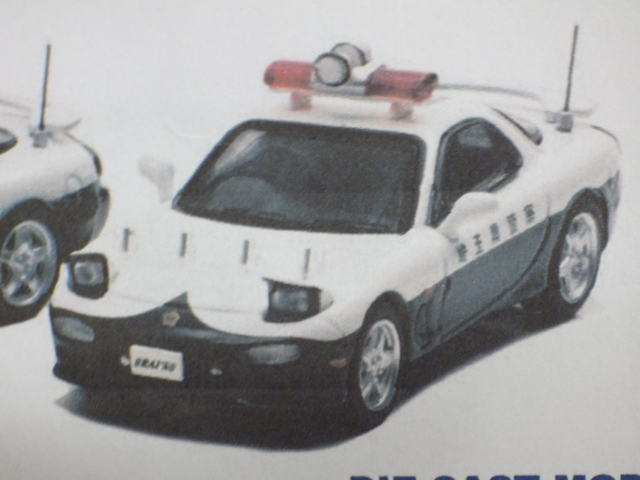 1/64 レイズ マツダ RX-7 (FD3S) 埼玉県警察高速隊車両 853 限定1000pcs