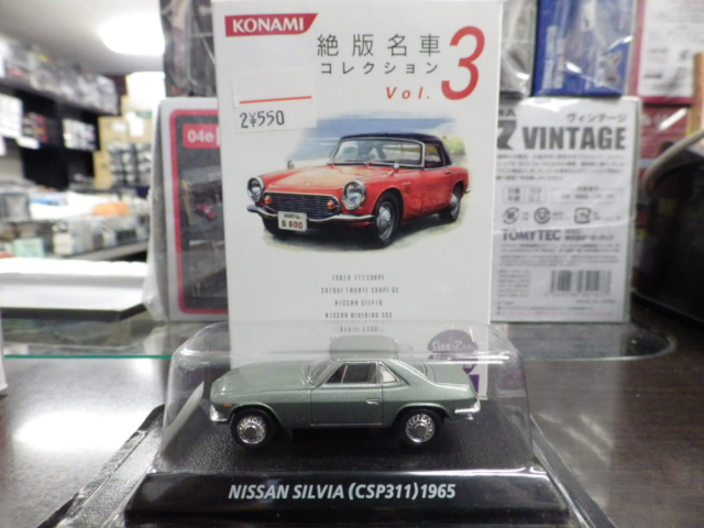 1/64 コナミ 絶版名車コレクション Vol.3 日産 シルビア (CSP311) 1965 【グリーン】