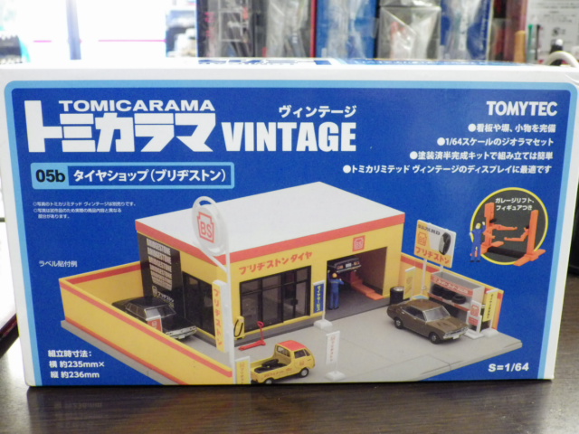 トミカラマ ヴィンテージ05b タイヤショップ（ブリヂストン