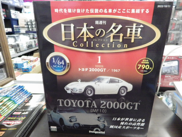 1/64 ǥƥ ܤ̾ ȥ西 2000GT 1967