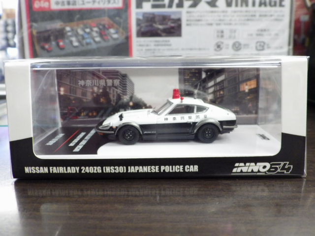 1/64 INNO 日産 フェアレディ 240ZG (HS30)【神奈川県警】 1/64 INNO 日産 フェアレディ 240ZG (HS30)【神奈川県警】