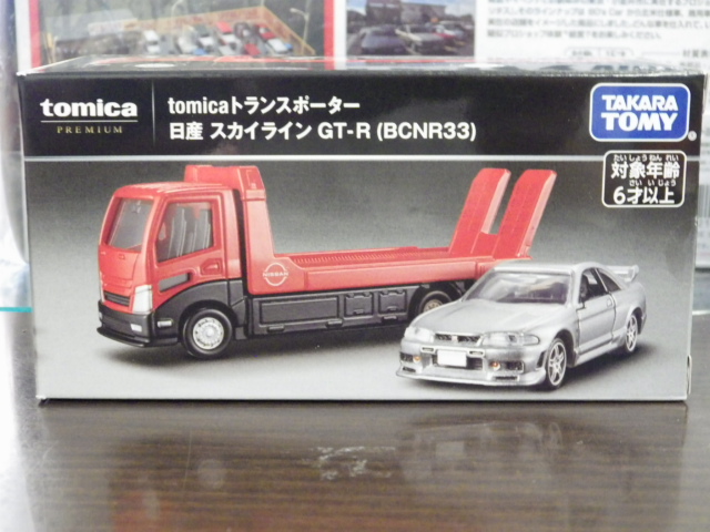 トミカプレミアム tomica トランスポーター 日産 スカイライン GT-R (BCNR33)