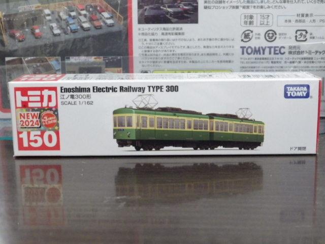 トミカロングタイプ 150 江ノ電300形