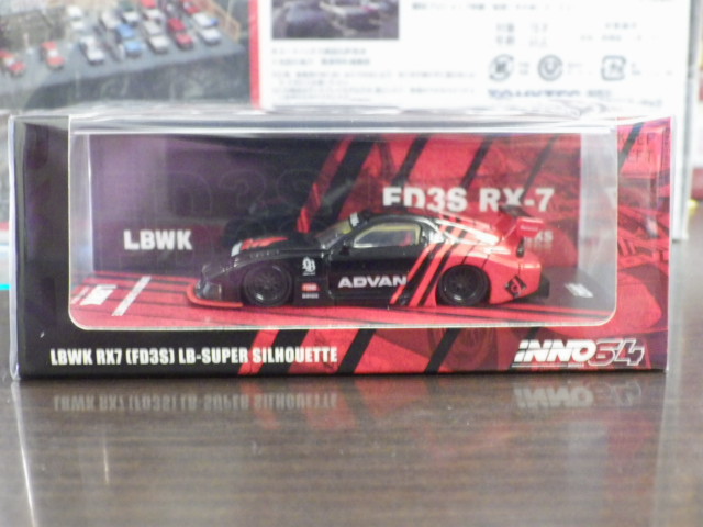 1/64 INNO マツダ RX-7 FD3S LB-WORKS スーパーシルエット ADVAN 1/64 INNO マツダ RX-7 FD3S LB-WORKS スーパーシルエット ADVAN