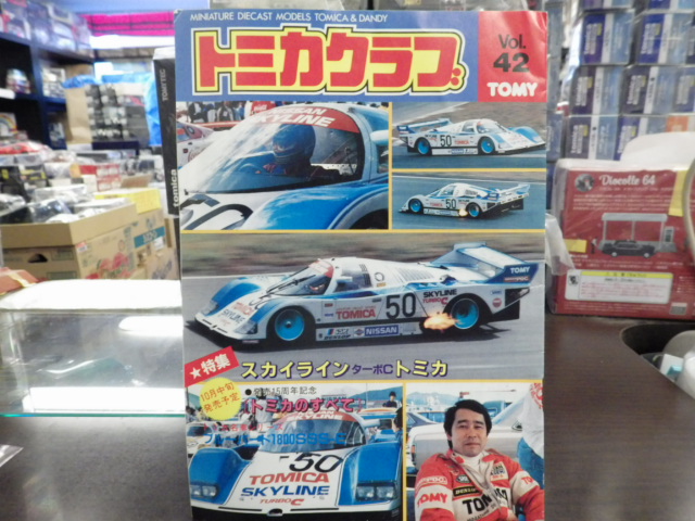 トミカクラブ Vol.42 1984