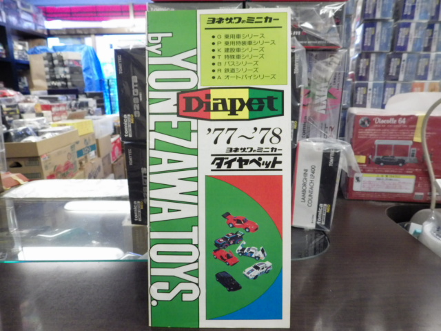ダイヤペット カタログ 1977～1978