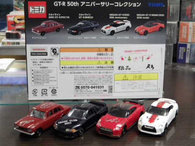 ȥߥ GT-R 50th˥С꡼쥯ڥȥ졼ɥ ꡼ꥹޥ2021