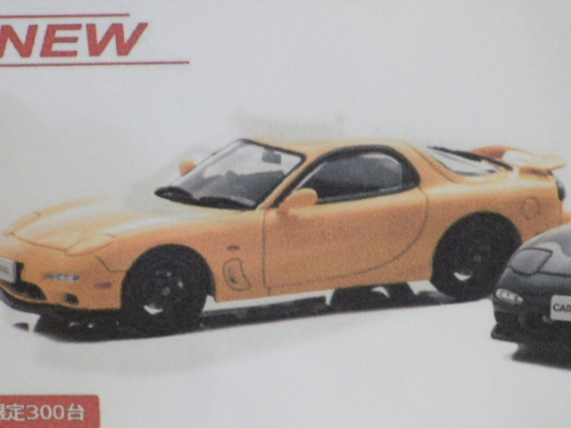 1/43 ͥ ޥĥ RX-7 Type RS-R (FD3S) 1997 Sunburst Yellow 300pcs