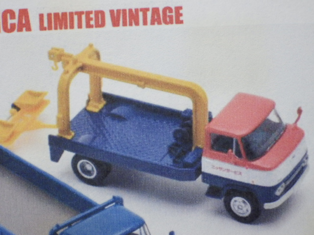 1/64 トミカリミテッドヴィンテージ LV-75b 日産3.5トン レッカー車 1/64 トミカリミテッドヴィンテージ LV-75b 日産3.5トン レッカー車