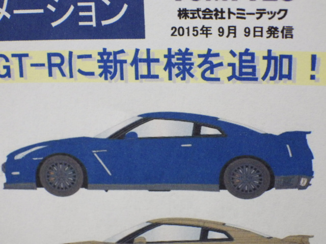 1/64 トミカリミテッドヴィンテージNEO ニッサン GT-R 2014 プレミアムエディション 【紺】 1/64 トミカリミテッドヴィンテージNEO ニッサン GT-R 2014 プレミアムエディション 【紺】