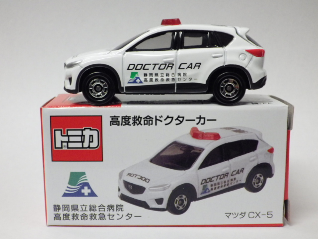 ミニカーショップグローバル - 特注トミカ 静岡県立総合病院特注