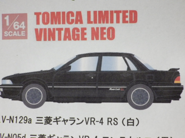 トミカリミテッドヴィンテージネオ あぶない刑事 05 ニッサン レパード 金